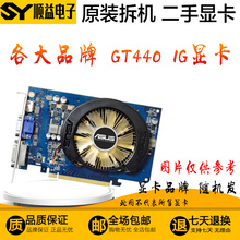 拆机GT440 台式机电脑独立PCIE显卡有GTX450 460 原装 1G二手