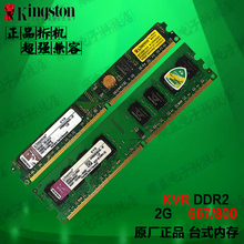 二代台式机 667 533 800 全兼容 ddr2 内存条 金士顿 可双通4G