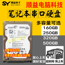 笔记本硬盘 160gb 250G 320g 500G 750 1TB 机械硬盘 串口2.5寸