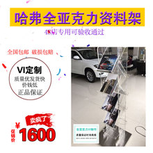 落地展示架书报架全亚克力VI制作4店专用 哈弗资料架长城汽车专款