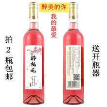 包邮 桃花果酒甜红酒单支非整箱男女士低度红酒情侣聚会 拍两瓶自动