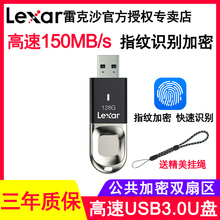 高速加密USB3.0闪存盘车载电脑优盘 Lexar雷克沙指纹识别U盘128G