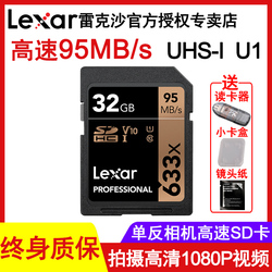 Lexar雷克沙SD卡32G633XU1高速SD存储卡数码微单反相机内存卡class1032G内存卡SDHC95M/S