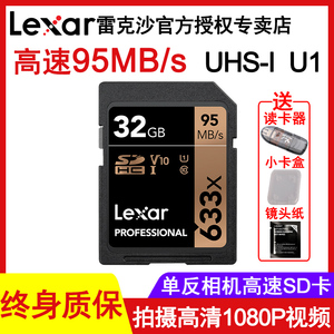 Lexar雷克沙SD卡32G633XU1高速SD存储卡数码微单反相机内存卡class1032G内存卡SDHC95M/S