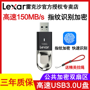 Lexar雷克沙F35128GU盘指纹识别加密U盘高速USB3.0闪存盘150M/S128G优盘加密指纹U盘识别车载电脑商务U盘