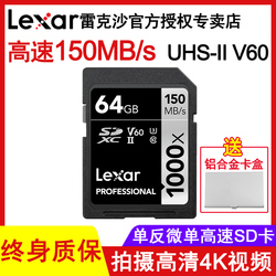Lexar雷克沙SD卡64G1000XUHS-II高速SDXC卡64G微单反相机内存卡4K摄像机存储卡V60SD64G内存卡150MB/s