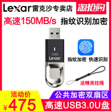 高速加密USB3.0闪存盘车载电脑优盘 Lexar雷克沙指纹识别U盘128G