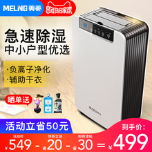 美菱除湿机家用卧室静音抽湿机地下室大功率仓库吸湿器工业干燥机