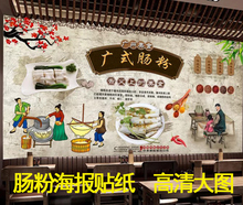 广东石磨肠粉海报广告贴纸早餐店港式餐厅海报贴画贴纸墙贴2025