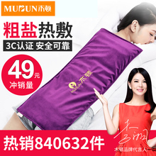 木顿盐袋海盐电加热理疗袋子粗盐热敷包大粒艾灸暖宫艾草家用盐包