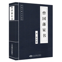 人青少年版生哲理修身 养性理智畅销书籍DWimpfGZ0K 曾国藩做人处世家训智慧 原文注释译文国学经典 古典名著 书信集 曾国藩家书