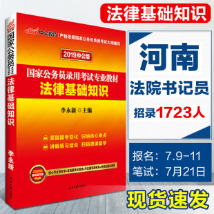 中公版国考公务员2019公务员考试用书2019国
