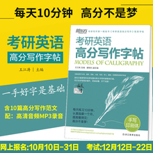 新版2020考研英语高分写作字帖英语一二高分手写印刷体王江涛考研英语写作与翻译道长英语考前训练考研英语字帖考研写作字帖新东方