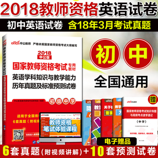 中公2018上半年国家教师资格证考试用书初中