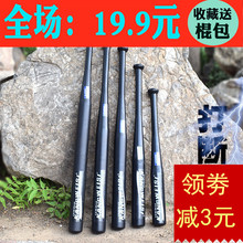 酷黑加厚合金钢棒球棍车载防身打架武器男棒球棒子铁棍垒球棒球杆