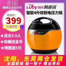 Luby/洛贝 Y40-80WYB阿迪锅智能电压力锅双胆正品电高压锅 4L特价