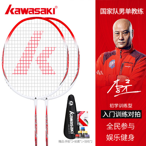 Kawasaki/川崎 羽毛球拍双拍初中级铁铝外三通训练系列入门级对拍