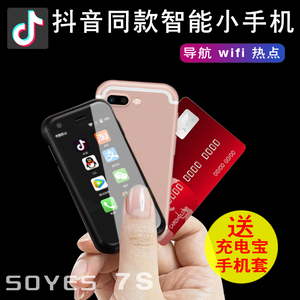 SOYES/索野7S全网通迷你智能手机超小袖珍学生电信移动联通4G