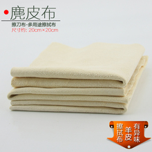 文玩眼镜布擦刀布多用途 柔软吸水清洁擦拭布 擦刀布天然麂皮布