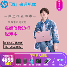 王源笔记本电脑轻薄便携学生女窄边框独显游戏 系列14 惠普
