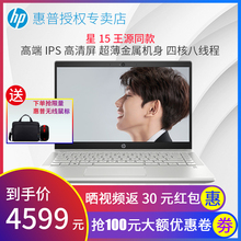 15寸笔记本电脑超薄轻薄大学生游戏王源同款 畅游人星系列 HP惠普