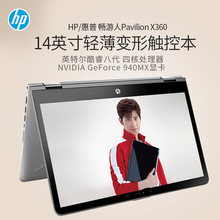 hp/惠普 畅游人Pavilion X360 14英寸笔记本电脑翻转触控屏超薄本