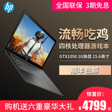 HP/惠普 光影精灵III 15.6英寸 光影3代四核吃鸡游戏笔记本电脑i7