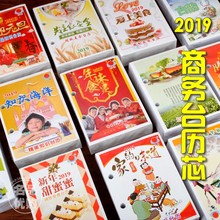 2019通用台历芯一天一页365天办公记事木质台历4.5孔距日历芯批发