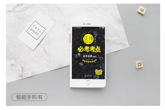 星火艾锋手机书必考考点初中地理生物合订本