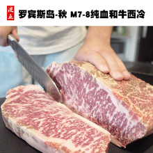精修 8级牛外脊雪花500g装 秋澳洲纯血和牛西冷牛排M7 罗宾斯岛