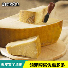 巴马臣芝士 帕玛森奶酪parmesan cheese 帕尔马干酪500G分装