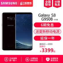 仅3399起送无线充电源/6期免息/ Samsung/三星 Galaxy S8 SM-G9508 G9500 移动联通电信4G 全网通曲屏手机s8+