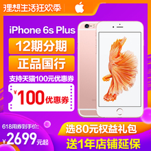 Plus 送延保 iPhone 6sp max 抢券至多可减100元 苹果 Apple 全网通4G手机