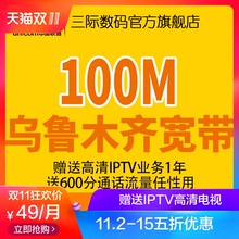 新疆联通 乌鲁木齐【送高清IPTV一年+上门安装】100M宽带办理
