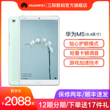 【12期分期送豪礼】Huawei/华为 平板 M5 8.4英寸4G可通话2K全网通手机平板wifi平板电脑 安卓2018新款平板