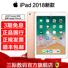 iPad 2018款 平板电脑 9.7英寸wifi新款 3期免息 苹果 Apple 现货