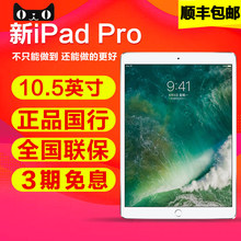 10.5英寸64G 256G平板电脑 Pro Apple iPad 苹果 3期免息2017新款