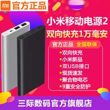 新小米移动电源2 充电宝10000毫安手机平板通用便携双充电口双向快充手机移动电源10000毫安壹