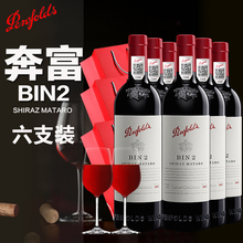 澳洲原瓶进口 Penfolds奔富bin2 单支/整箱干红葡萄酒TWE正品红酒