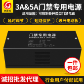 门禁控制器单门双门停电后备电源箱 门禁电源12V5A3A专用门禁电源