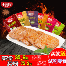 包邮 千百度拉丝阿豆伊豆啦咝豆干500g重庆特产素肉豆干素食零食
