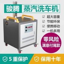 蒸汽洗车机家用高压商用环保便携燃气洗车机全自动小型移动清洗机