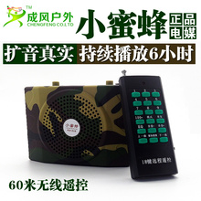 小蜜蜂电煤机专业户外扩音器无线遥控远程电媒教学电煤机(带卡)