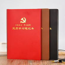 党员学习笔记本A5两学一做学习教育B5会议记录本定制LOGO 2019新款