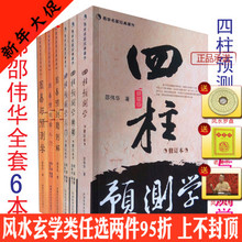 预测学释疑全六册 八字易学经典 著作邵伟华陈园修订本 正版 四柱预测学 新版周易与预测学 预测学入门 预测题例解 包邮