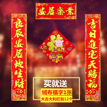 饰用品 绒布烫金入宅新房入伙大门联装 2019 对联乔迁之喜搬家新居
