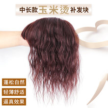 假发片头顶补发片女遮白发补发块真发刘海玉米烫卷发遮盖头顶发块