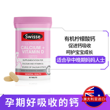 swisse钙维生素D片60片孕期钙VD维d柠檬酸钙孕妇钙乳母