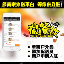 同城跑腿点餐外卖小程序开发酒店饭店微餐饮公众平台设计搭建模板