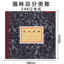 强林总分类账261-D丙24开订本式账本账薄账页24k黑色封面小本总账